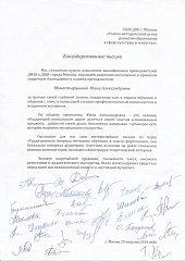 Слушатели курсов повышения квалификации преподавателей ДМШ и ДШИ города Москвы
